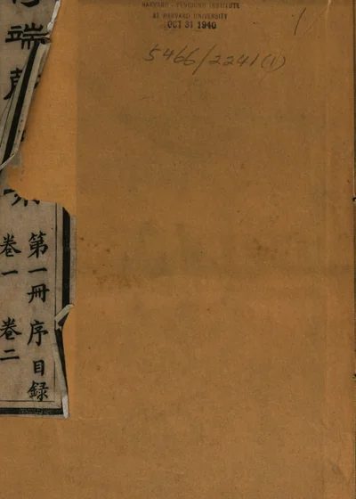 何端简公集 封面