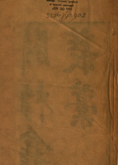 归朴龛丛稿 封面