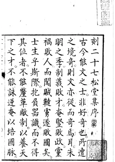 二十七松堂文集 封面