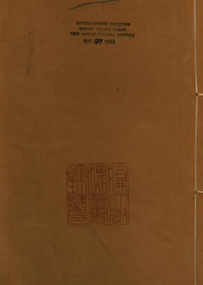 对岳楼诗续录 封面