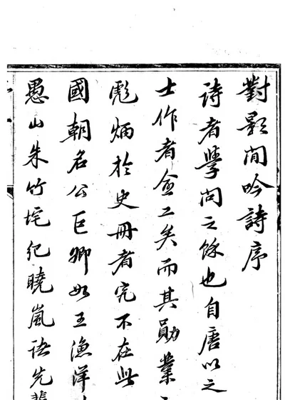 对影闲吟草 封面