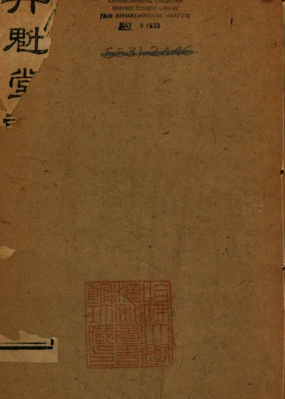 丹魁堂诗集 封面