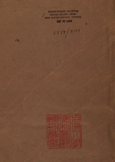 翠筠馆诗存 封面