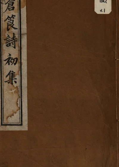 苍莨集 封面