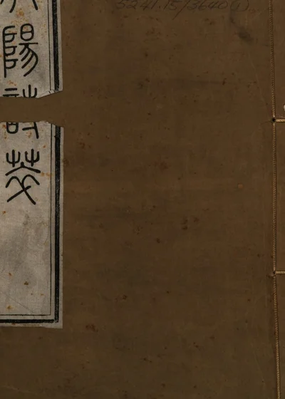 般阳诗萃 封面
