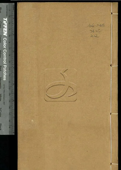崇百药斋文集二十卷 续集四卷 三集十二卷 封面
