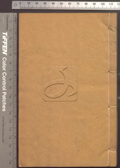 楚望阁集六卷 第四册 封面