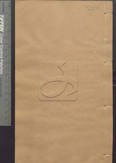 带经堂诗话三十卷 首一卷 第九册 封面