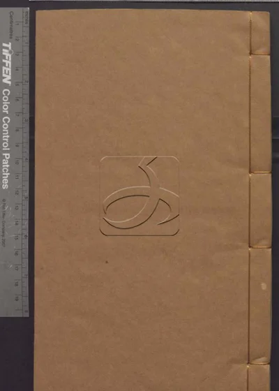 樊山集正续五十六卷 诗文一卷 公牍三卷 批 封面