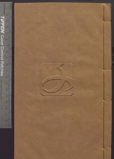 樊山集正续五十六卷 诗文一卷 公牍三卷 批 封面
