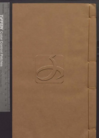 樊山集正续五十六卷 诗文一卷 公牍三卷 批 封面
