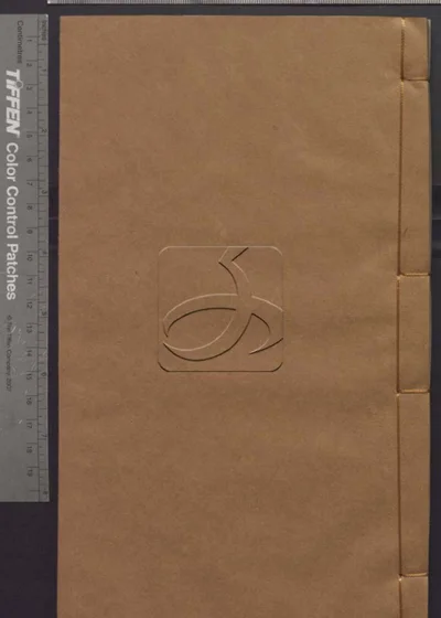 樊山集正续五十六卷 诗文一卷 公牍三卷 封面
