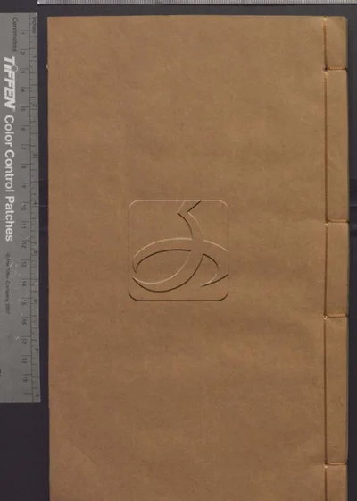 樊山集正续五十六卷 诗文一卷 公牍三卷 批 封面