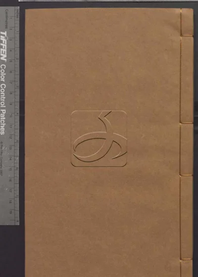 樊山集正续五十六卷 诗文一卷 公牍三卷 批 封面