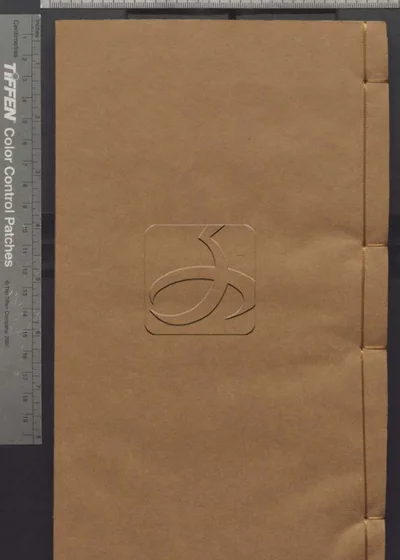 樊山集正续五十六卷 诗文一卷 公牍三卷 批 封面