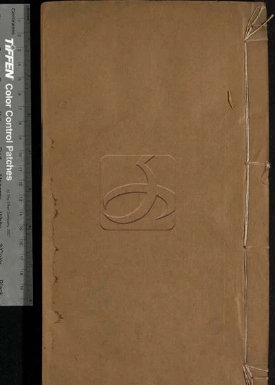 龚定龛集 第二册 封面