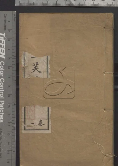 试帖玉芙蓉集四卷 第一册 封面