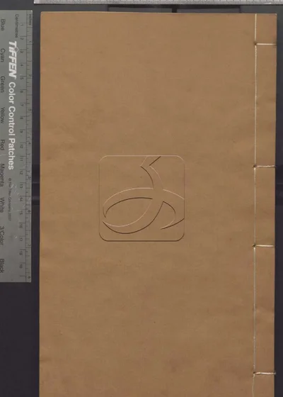 树经堂咏史诗八卷 第二册 封面