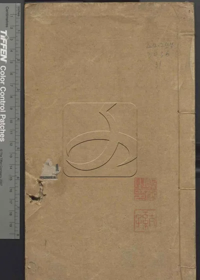 宋宗忠简公文集四卷 补遗一卷 遗事二卷 封面