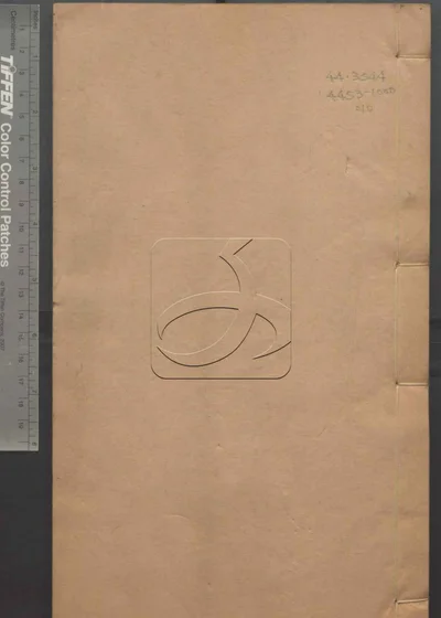 苏文忠公诗编注集成 第十册 封面