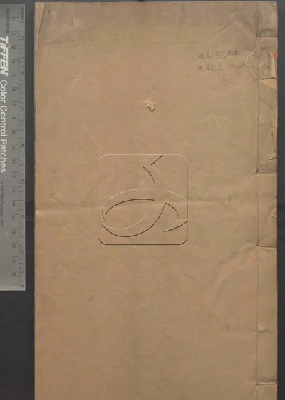 苏文忠公诗编注集成 第一册 封面