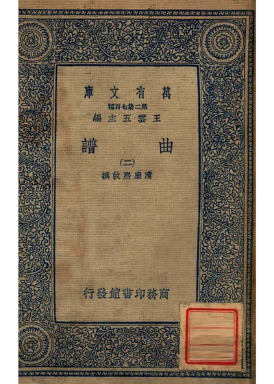 曲谱 二 封面