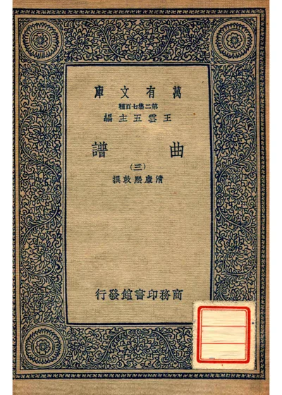 曲谱 三 封面