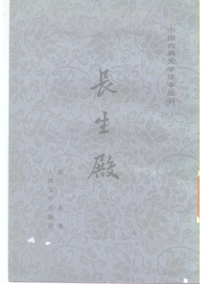 长生殿 封面