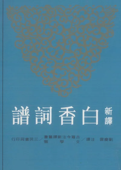 词律 一至四册 封面