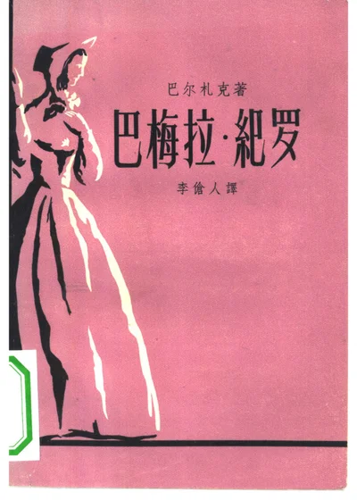 巴梅拉·纪罗 封面