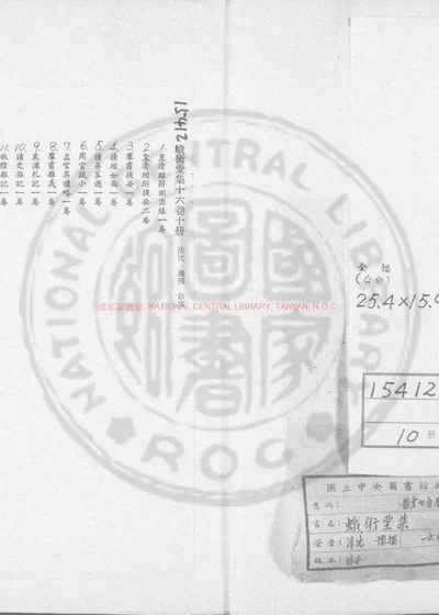 蛾术堂集 第 1 页