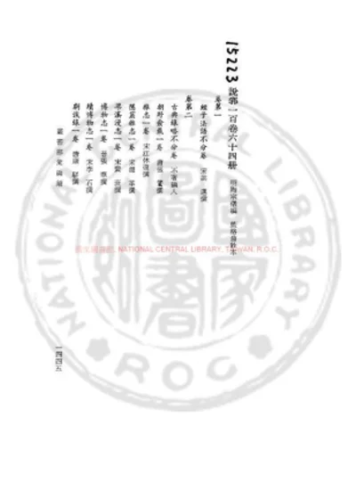 说郛 第 1 页