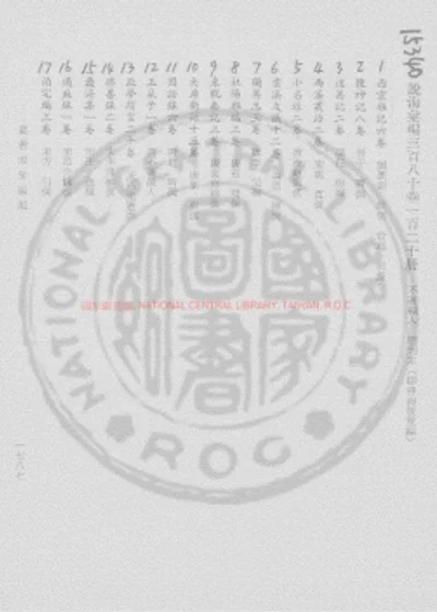 说海汇编 第 1 页