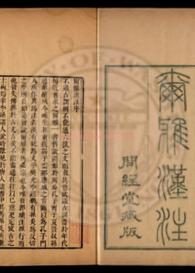 问经堂丛书 第 1 页
