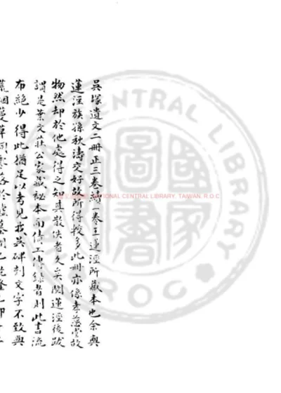 吴下冢墓遗文 第 1 页