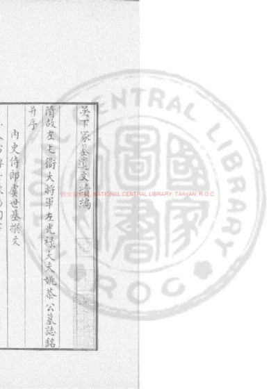 吴下冢墓遗文续编 第 1 页