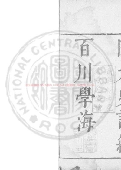 续百川学海 第 1 页
