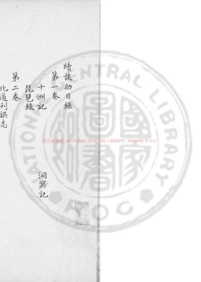 续谈助 第 1 页