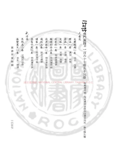 夷门广牍 第 1 页