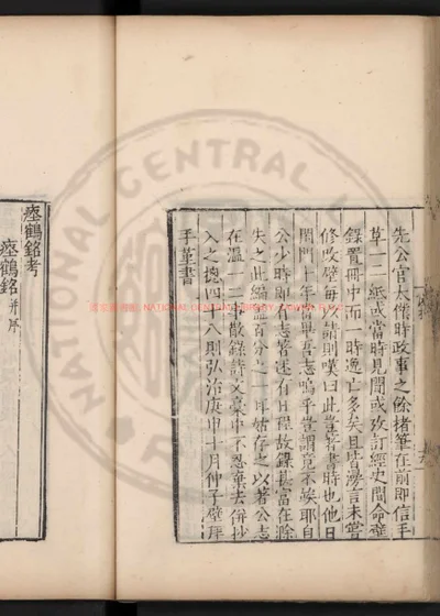 瘗鹤铭考 第 1 页