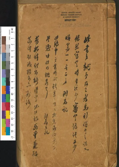 校碑随笔 附补遗 封面