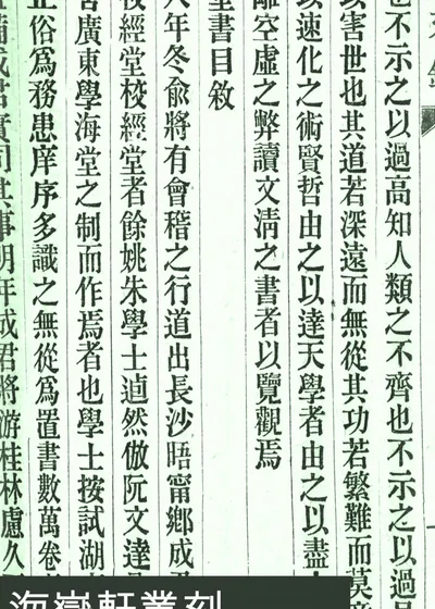 海岳轩丛刻 封面