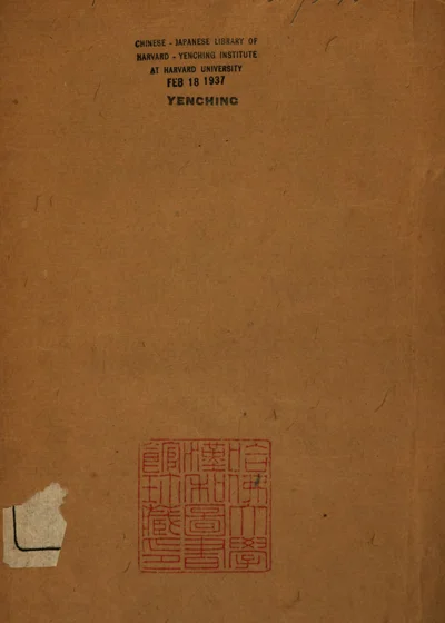 渐学庐丛书 第一集 封面