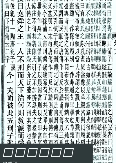 经学通论五种 封面