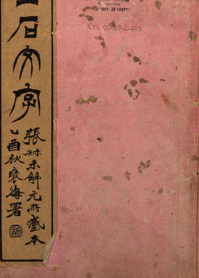 金石文字 封面