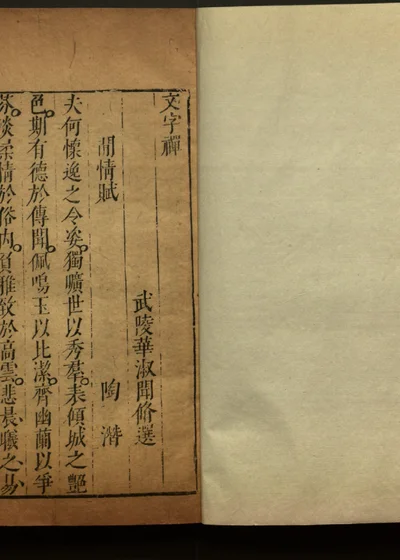 清睡阁快书十种十五卷 十六 封面