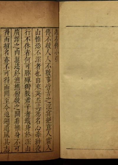 清睡阁快书十种十五卷 第十七册 封面
