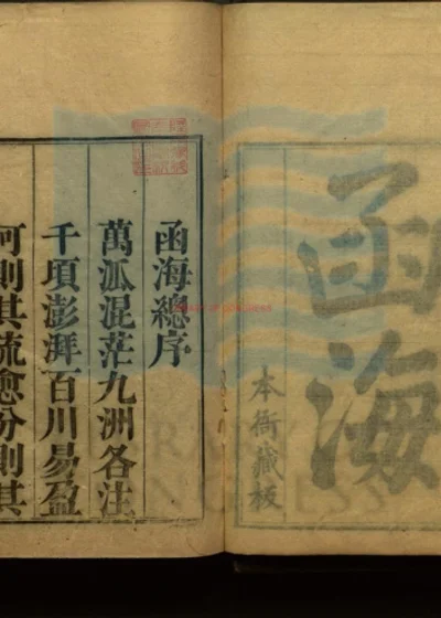 函海一百四十二种 封面