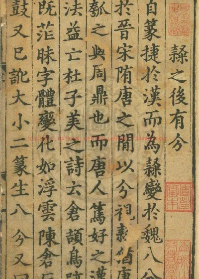 汉隶分韵 封面