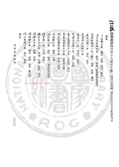 汉魏丛书 封面